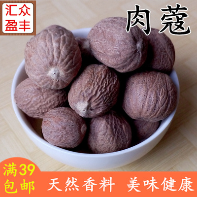 果肉可磨nutmeg中药材香料大全