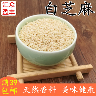 白芝麻生芝麻非熟50g可磨粉干净香辣油香料卤料调料大全39元 包邮