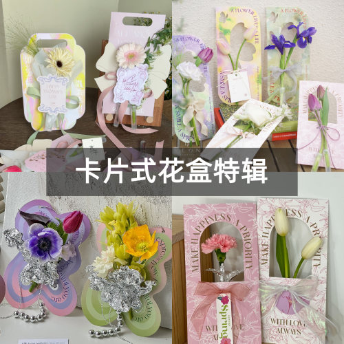 【特价】苁丛 原创 卡片式花盒特辑 女神节教师节单枝花手提花盒