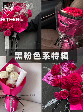 【情人节合集】苁丛原创 芭比粉黑色系包装纸 花盒 抱抱桶