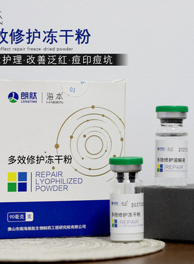 海本多效修护冻干粉修护屏障维稳敏感肌痘印痘坑毛孔粗大官方正品