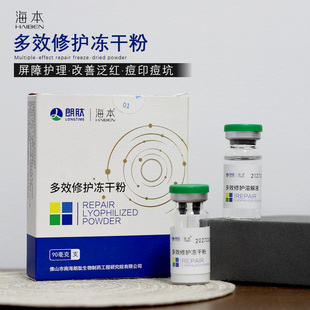 海本多效修护冻干粉修护屏障维稳敏感肌痘印痘坑毛孔粗大官方正品