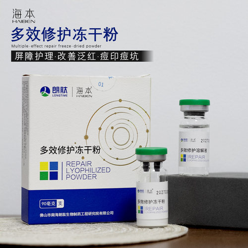 海本多效修护冻干粉修护屏障维稳敏感肌痘印痘坑毛孔粗大官方正品
