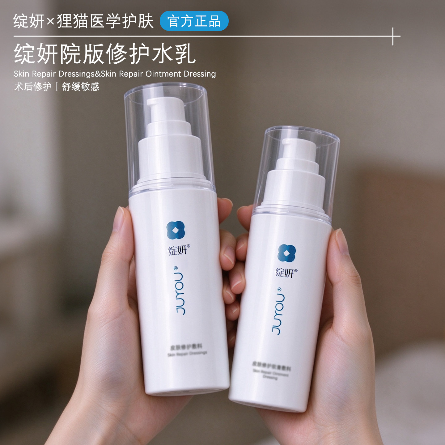 绽妍修护水乳敏感肌修护绽妍