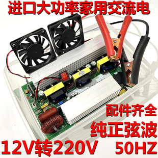 德国进口 电瓶电源转换器12V转220V交流50Hz 正弦波逆变器大功率