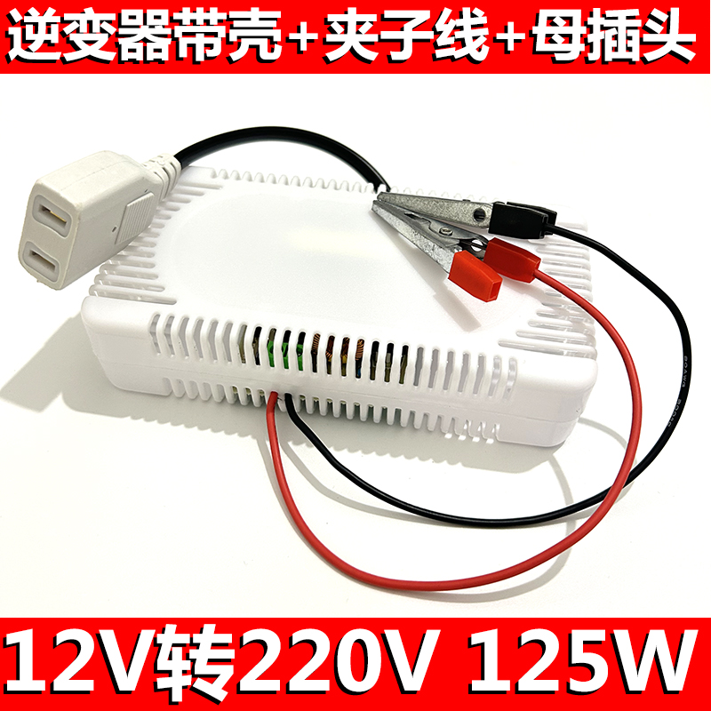 逆变器12V升压220V电瓶变压器直流升压交流防水户外摆摊露营照明