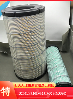 挖掘机卡特CAT320C/B320D/323D/329D/336D空气滤芯/空气格滤清器
