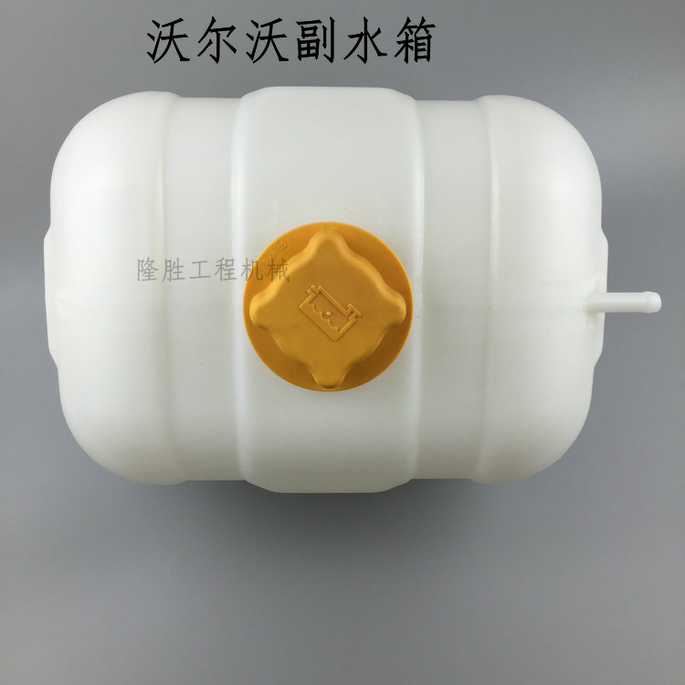 沃尔沃副水箱EC200B/210B/240B/250D/290B/350D付水壶挖掘机配件