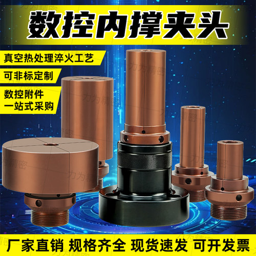【数控内撑夹头轴头】一件代发