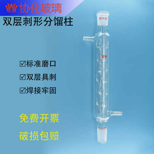 双层夹套刺形分馏柱刺型蒸馏柱玻璃精馏柱冷凝管垂刺蒸馏管200mm