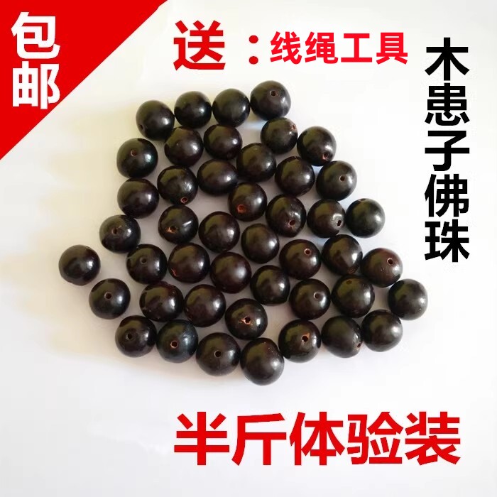 包邮野生无患子散珠木患子佛珠手串108颗DIY手持珠鬼见愁原籽通货