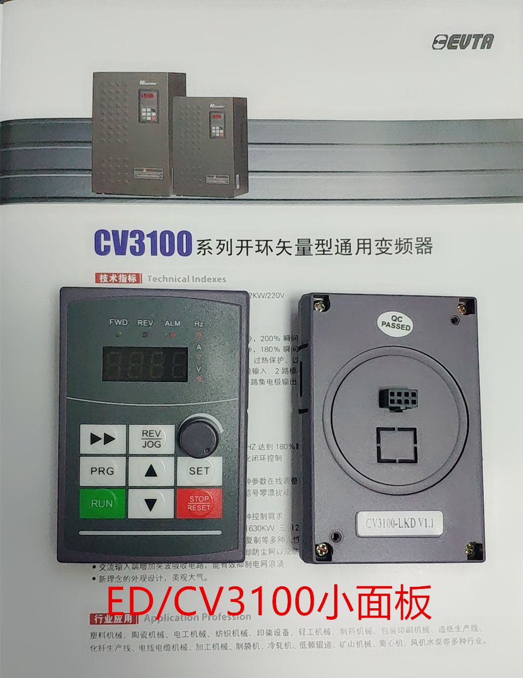 易驱ed3100面板变频器cv3100控制