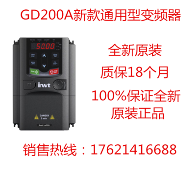 原装英威腾变频器GD200A/11/7.5/22面板/5.5/37/15/45/18.5/1.5KW-封面