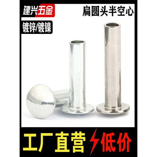 镀锌扁圆头半心铁5铆钉大扁头不锈钢铆钉镀镍M2M2.5空M3M4MM