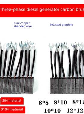 发电机碳刷8*10电刷Stc柴油发电机D1碳刷J240004半铜石墨碳刷5Kw