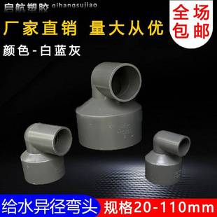 75灰色C110 PV异径弯头900度接头变径给水管U2头0大小管件32