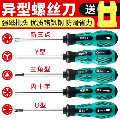Y型内十字异形螺丝 高硬度强磁刀丝刀组套 工业级17合1手动螺工具