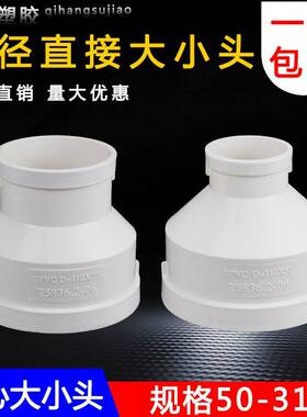 PVC排水管心大小头异径110配通件变径同200直接75直50偏芯160 250