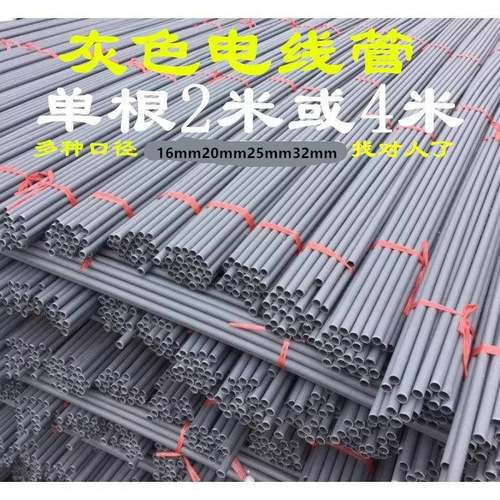 灰色pvc线管 阻燃电工套管 电线 管 穿线塑硬管1620 2 5 料32mm