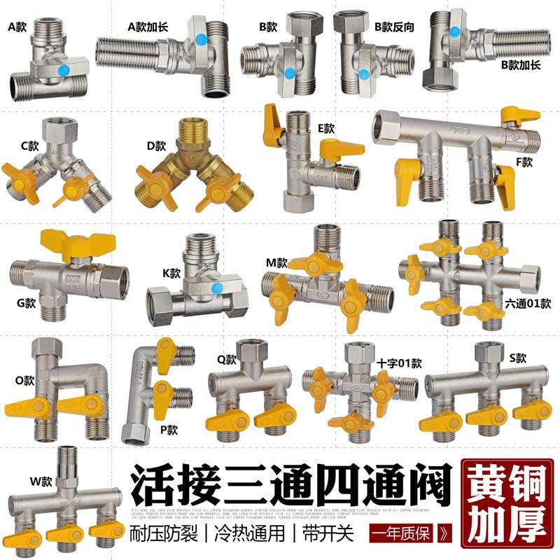 全铜带活接三通通五通阀开四关分两路二出水热一水器水管分流球阀