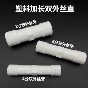 塑料双外丝直P直OM对丝加直4分6分1长寸丝牙直接通20 32对接