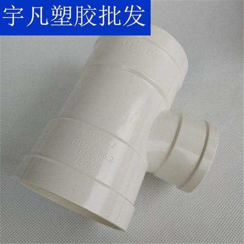 联塑PVC排水水异三通 径 下大小三通 250变200*160*110*75*50管件