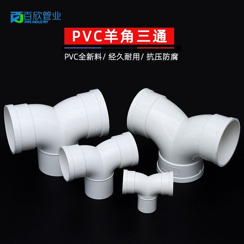 PC11V0角三通燕尾三通排型气三通Y人字三通三叉接头羊排水管配件