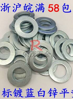 镀锌平垫圈4加M大平垫片华丝M5M68M10M12M1M16M18M20M64