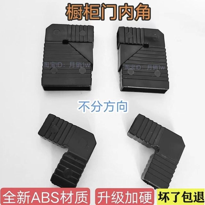 橱柜门角码码 晶门连铝材塑料拐钢角脚 隐框铝材接件 灶台门配件