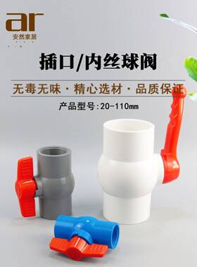 PVC球阀 DN20 25 32 40 50 53 7 90 6110 胶粘螺口阀门开关接头
