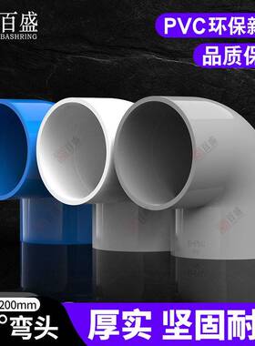 头PVC水管弯件90度直角头上下水给水管接配件90塑料110管160 200