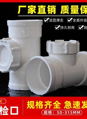 PC立检 排水管立管检查口带口三通 水管配件下 50 75V 110160 200