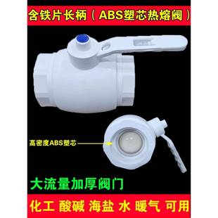 PP热熔全塑R球阀 25大流量大通径防腐耐腐阀门 ABS度高密芯阀球20