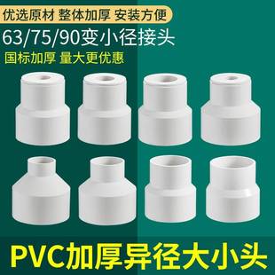 32接件 63变259 加厚PVC水管异径大小头变径直接头75变2配0 0转50