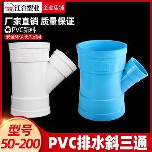 PC排水管V45度°三通接头50等径斜3斜通 110Y型下水7管配件 顺水5