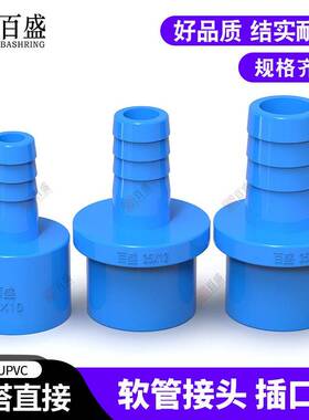 C软管接头 宝塔P接直接头直通塑料软硬V快接鱼缸增氧配件插口蓝色