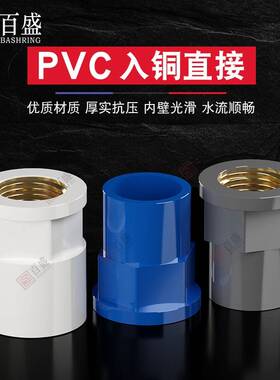 铜P2VC入铜直给水管变异径内牙接头内螺纹0内丝25/32/4分6分1接寸