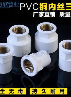 vc铜直接 给水管 变异径 内牙接头铜内螺纹20/2入5/32/p4分6分1寸