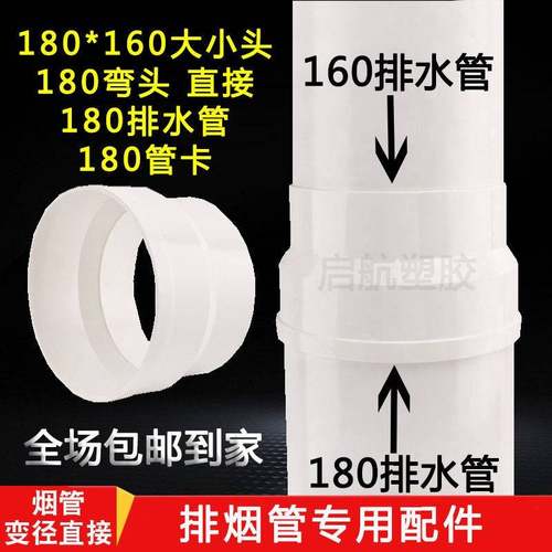 UPVC16烟0排水管180烟管水管下水管排烟塑料管管落接直排烟管管道