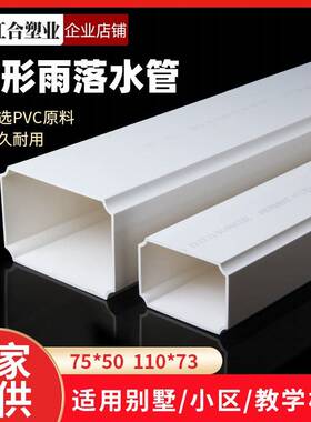 方V管雨落管塑料PC排水管工程下水管别墅配件方水形管方管扁型管