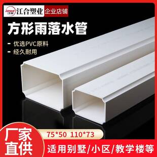方V管雨落管塑料PC排水管工程下水管别墅配件方水形管方管扁型管