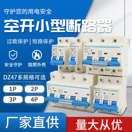 小型断路器空气开关家用DZ47S-63 1P2P3P4P 16A25A32A63A过载保护