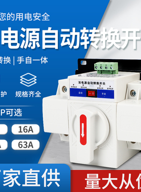 双电源自动切换转换开关2P4P家用不断电16A32A63A手动自动220V