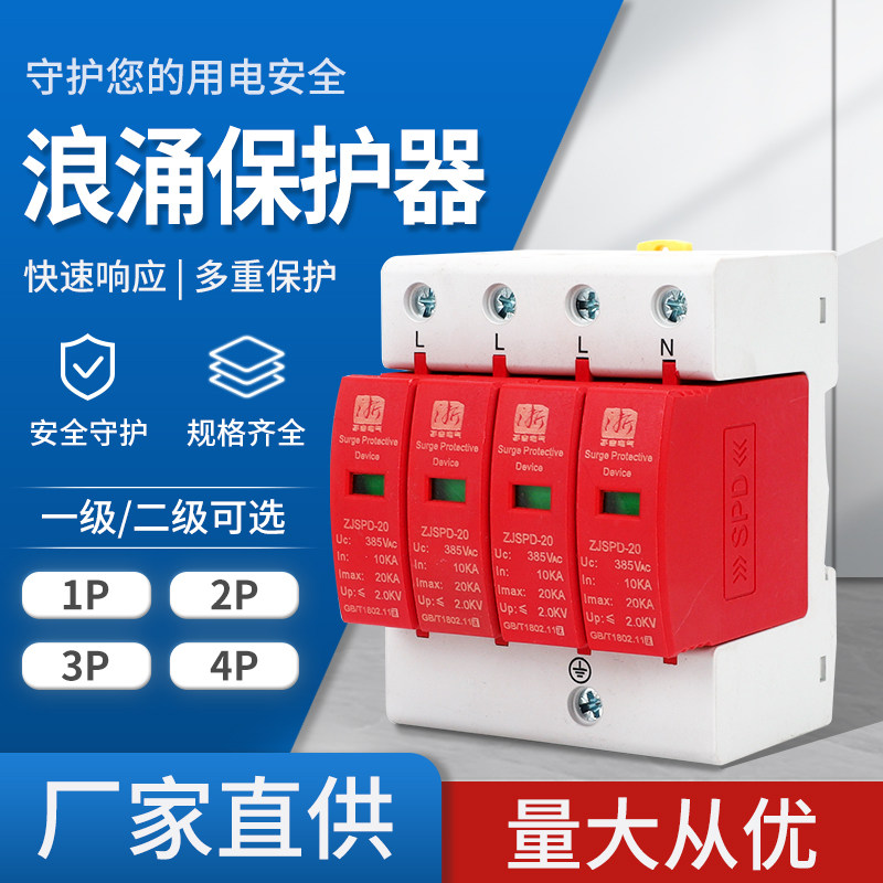 浪涌保护器一级二级防雷2P4P家用电涌单相三相避雷模块化40KA100K