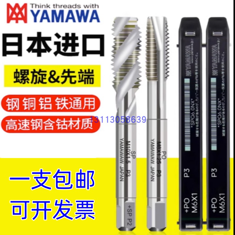 雅马哇机用丝锥螺旋丝攻YAMAWA