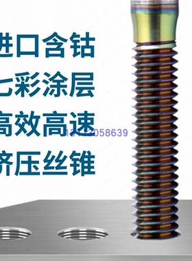 正品YSG七彩挤压丝攻丝锥无屑丝攻TC-50加硬M236810-M14铝铜高效