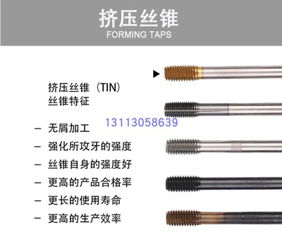 圆兴XYC挤压丝锥无屑机用挤压