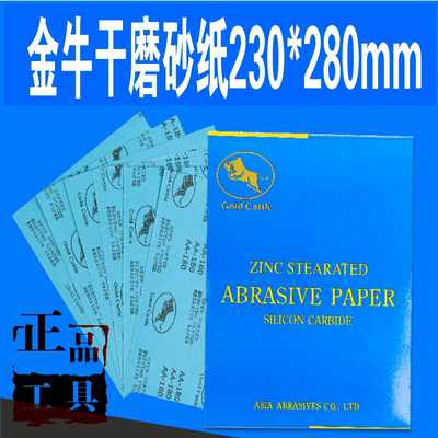 正品金牛Gold Cattle干磨砂涂层干砂纸漆面家具打磨木工专用砂纸