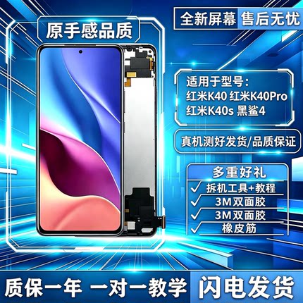 适用于红米K40/K40Pro/K40S/黑鲨4手机内外屏一体屏幕总成液晶屏