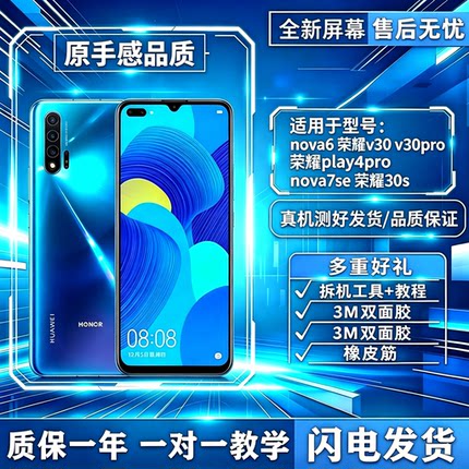 适用于华为nova6/nova7se/荣耀v30/v30Pro/30s/play4Pro手机屏幕